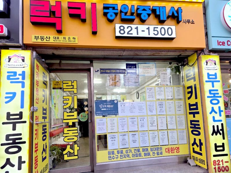 럭키공인중개사 갤러리 1