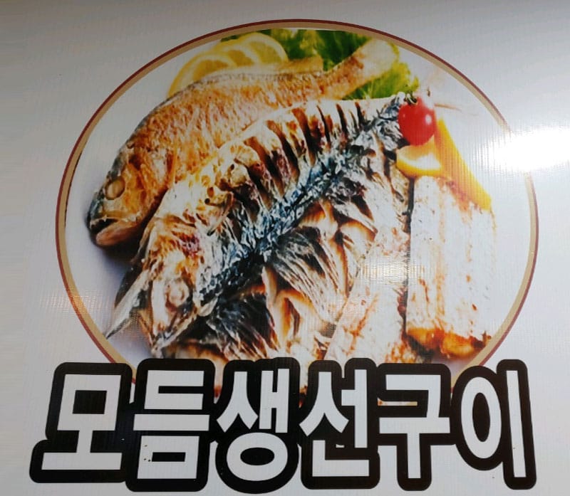 이필배의진짜루명태촌본점 갤러리 4