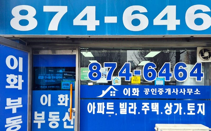 이화공인중개사사무소 갤러리 3